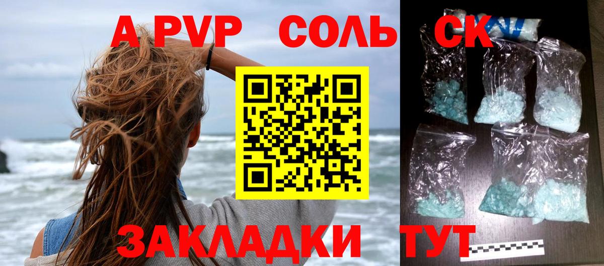 Alfa_PVP Crystall Оренбург