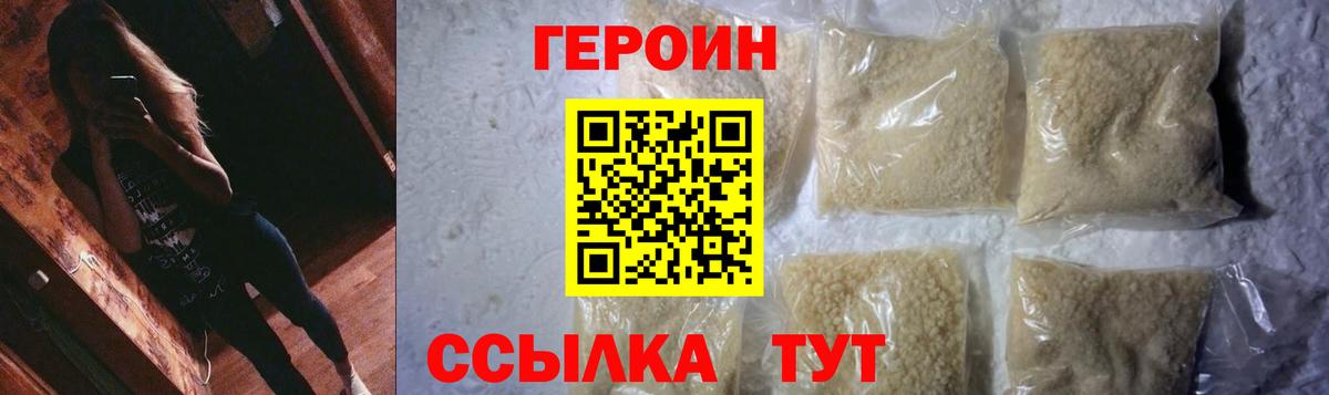 Оренбург  Героин  Вход с VPN  ГЕРОИН герыч 