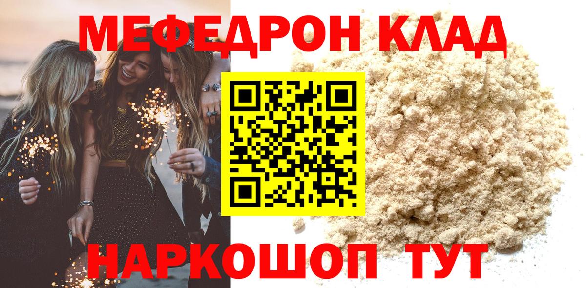 Меф МЯУ МЯУ   Оренбург  COCAIN  ГАШ  МДМА  Вход с VPN  Конопля 