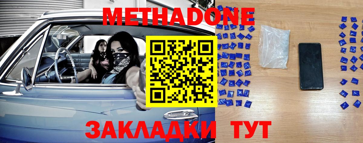 Метадон белоснежный  Вход с VPN  Оренбург  Метадон methadone 