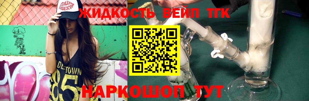 Дистиллят ТГК вейп с тгк Оренбург
